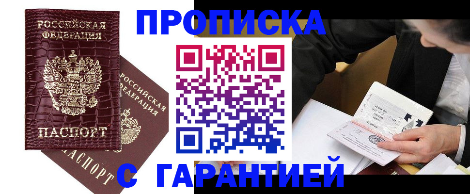 где прописаться в Нижнем Новгороде